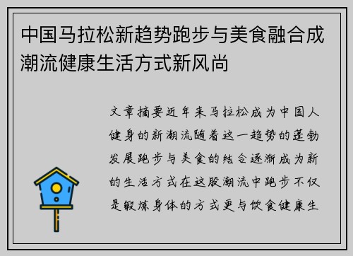 中国马拉松新趋势跑步与美食融合成潮流健康生活方式新风尚