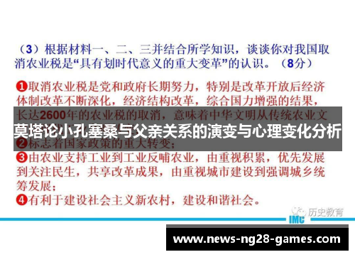 莫塔论小孔塞桑与父亲关系的演变与心理变化分析