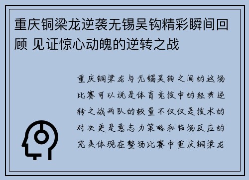 重庆铜梁龙逆袭无锡吴钩精彩瞬间回顾 见证惊心动魄的逆转之战